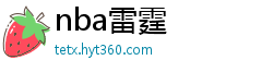 nba雷霆